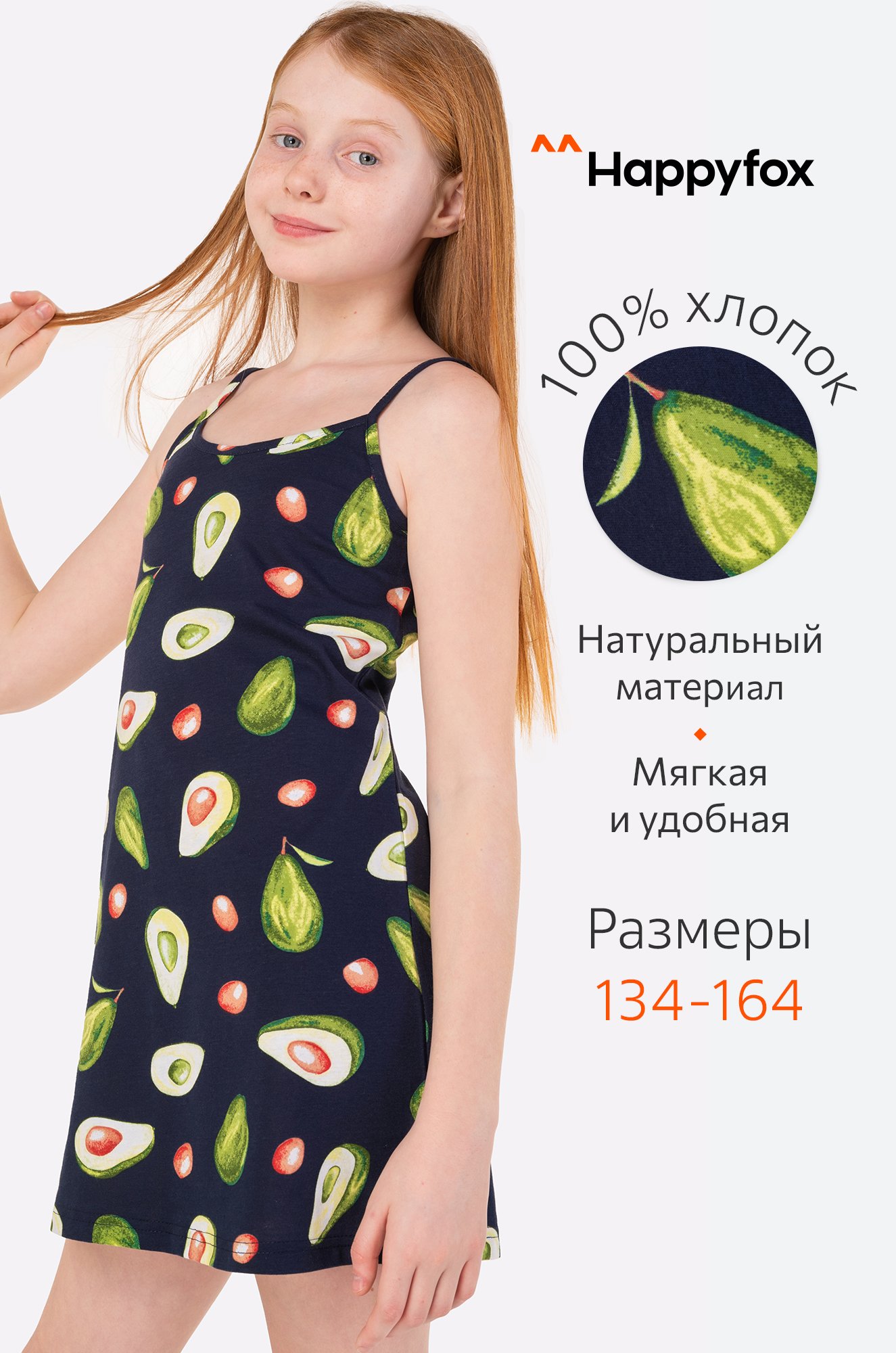 Сорочка для девочки Happyfox