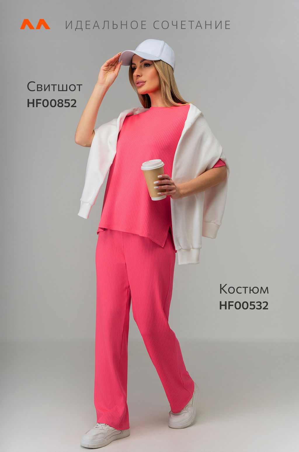 Женский костюм в рубчик Happyfox