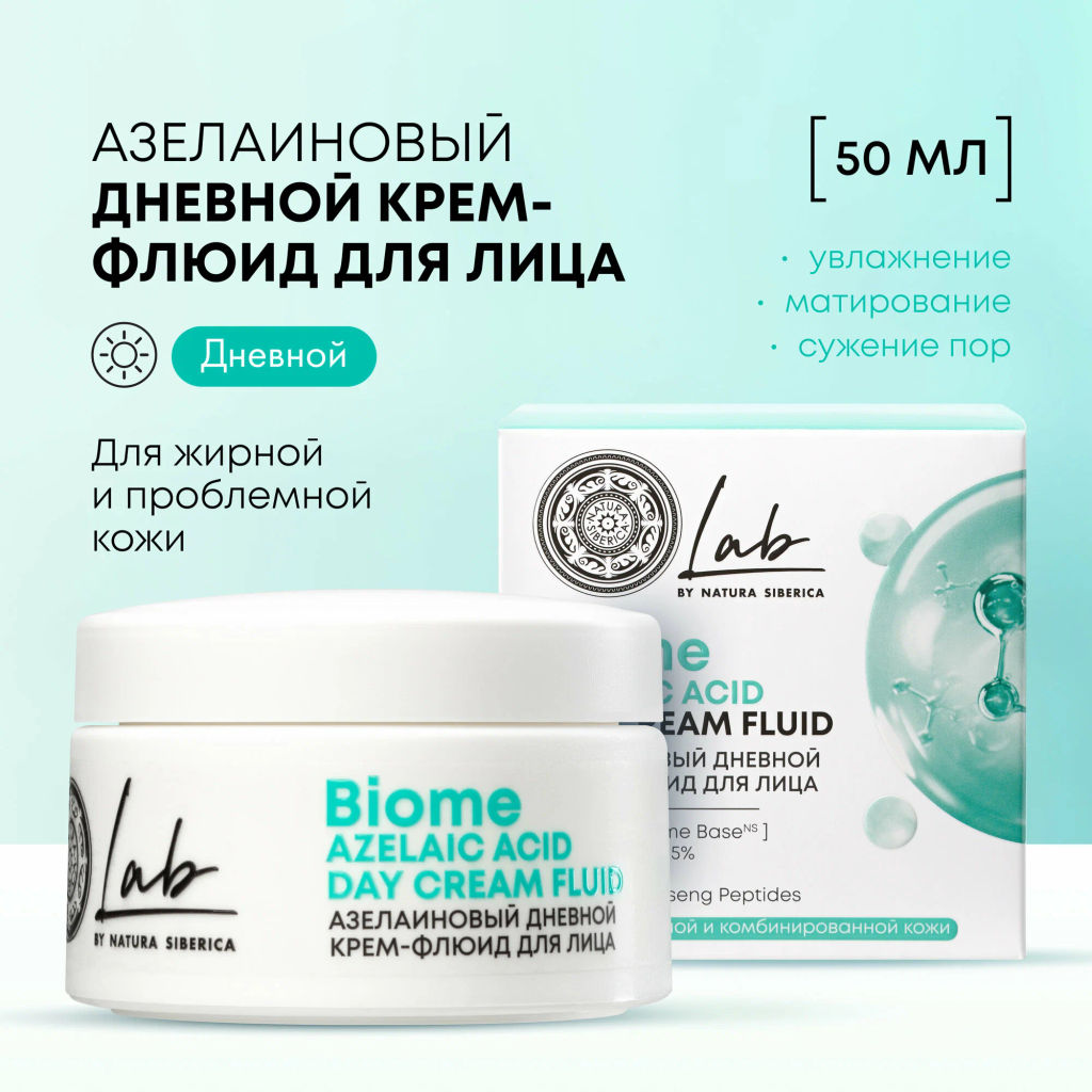 "NS" LAB Biome Крем-эликсир Ночной д/лица Азелаиновый Azelaic Acid 50мл