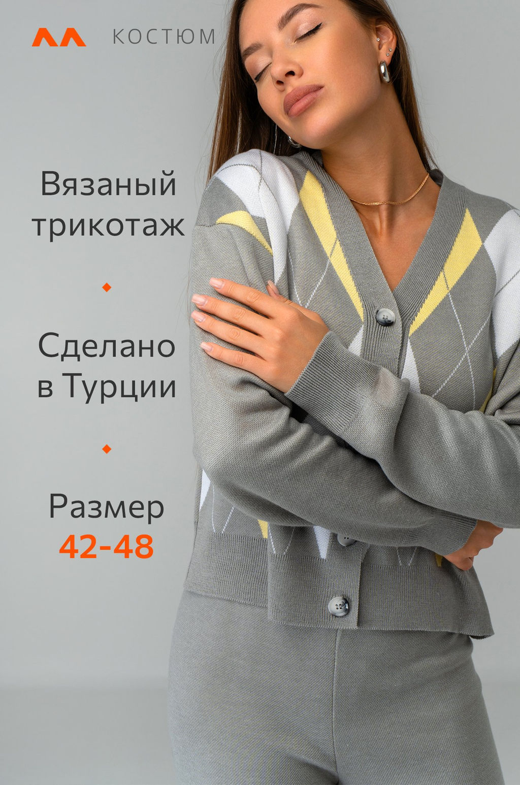 Женский вязаный костюм Happyfox