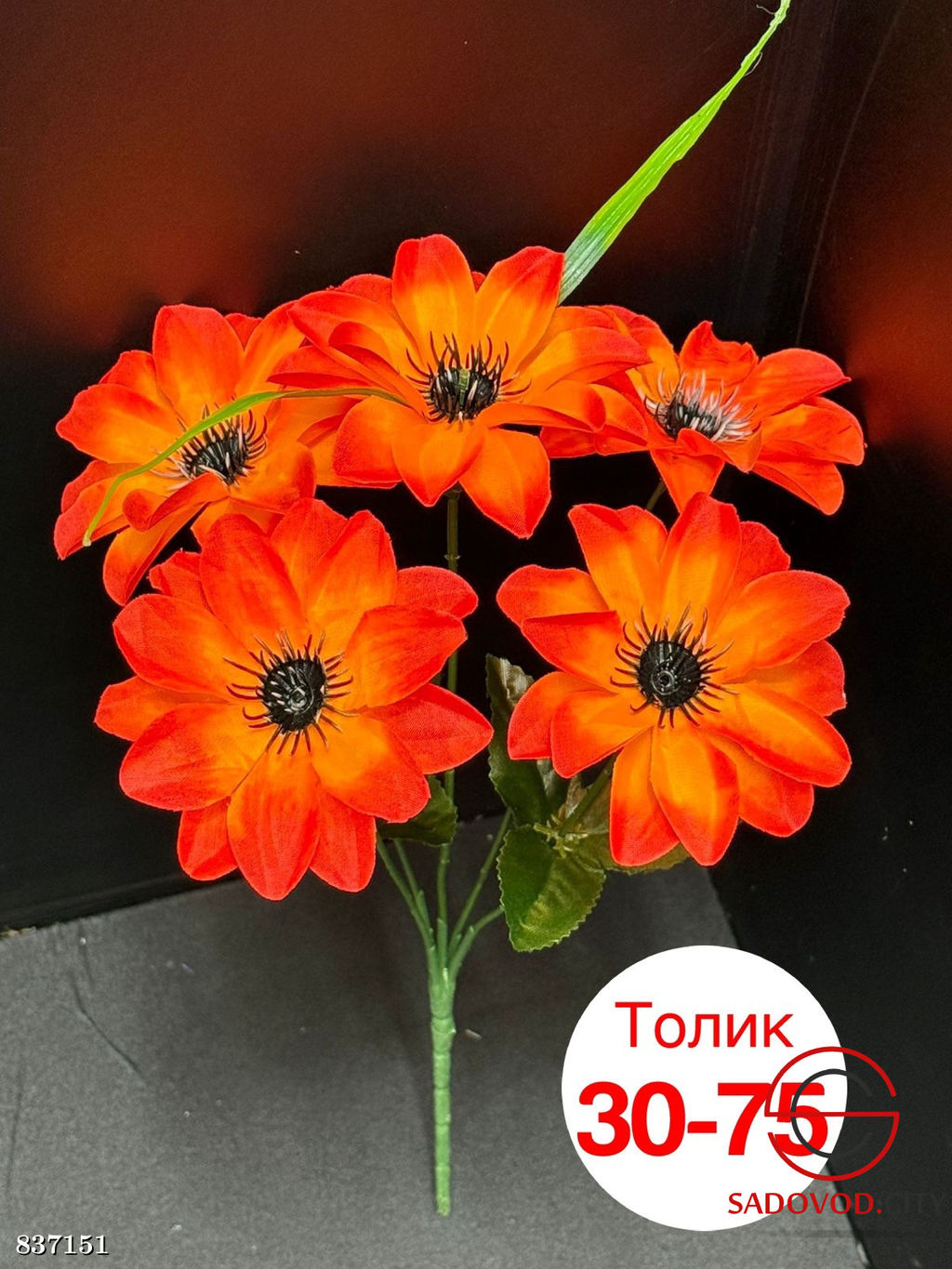 Искусственные цветы, 35 см.