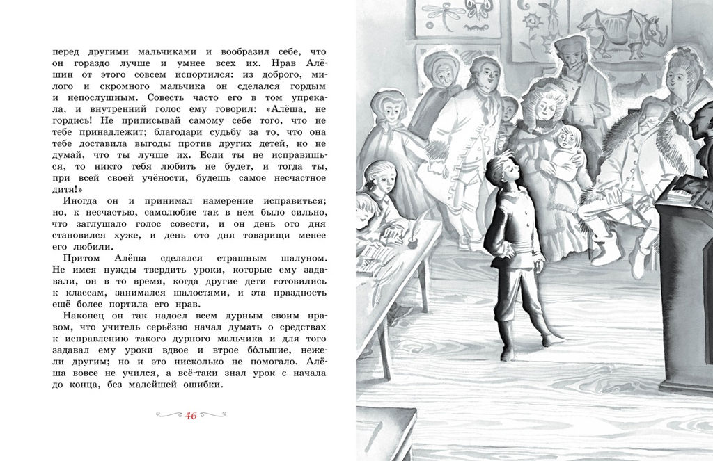 Чёрная курица, или Подземные жители (рисунки Ники Гольц). Погорельский А. - Махаон фото 5