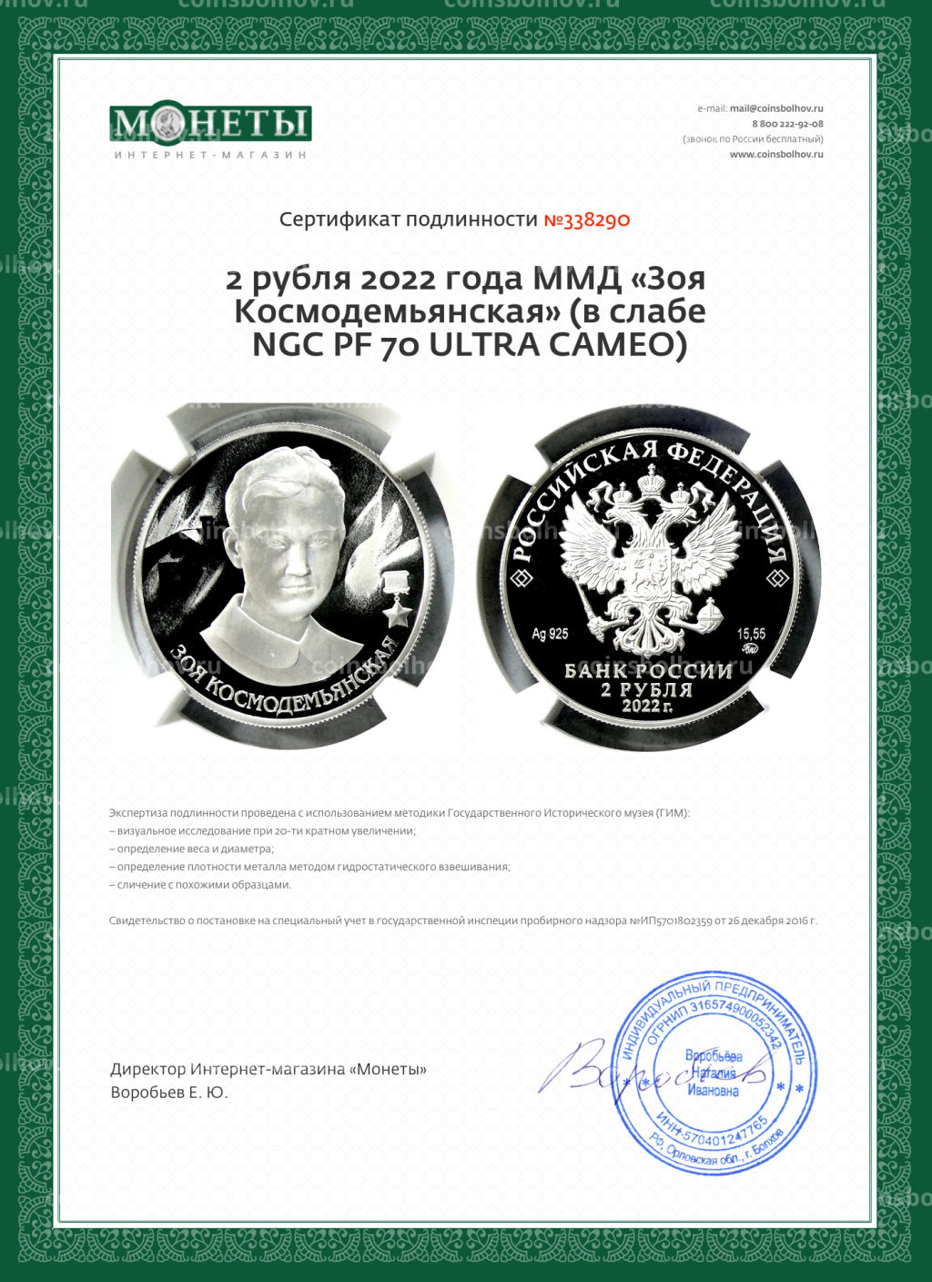 2 рубля 2022 года ММД Зоя Космодемьянская (в слабе NGC PF 70 ULTRA CAMEO)