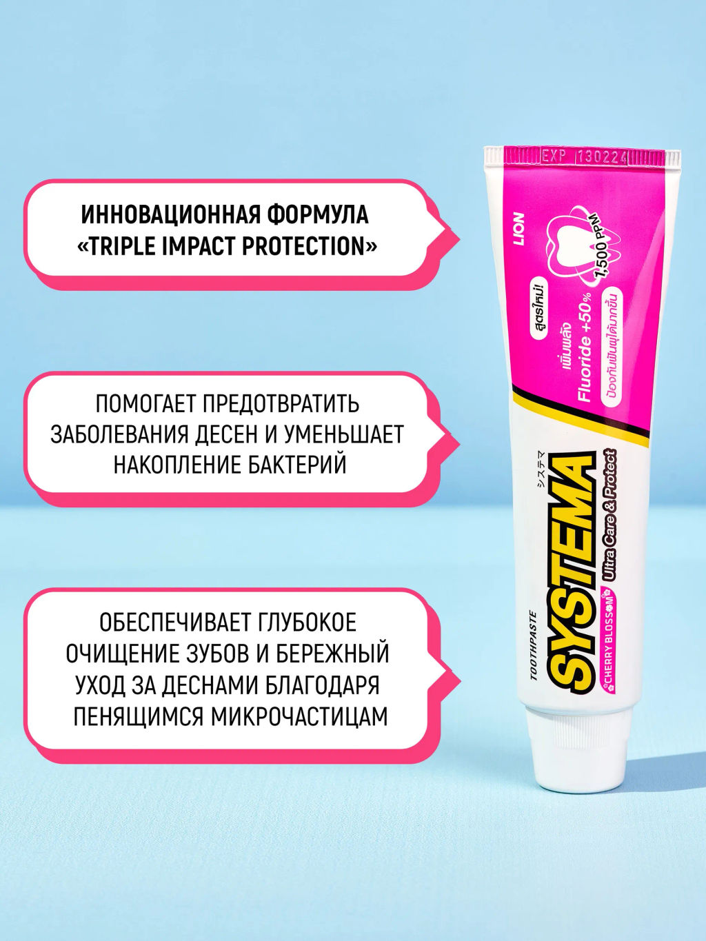 Зубная Паста
Вишня в Цвету 
LION Systema 
 140 г  фото 4