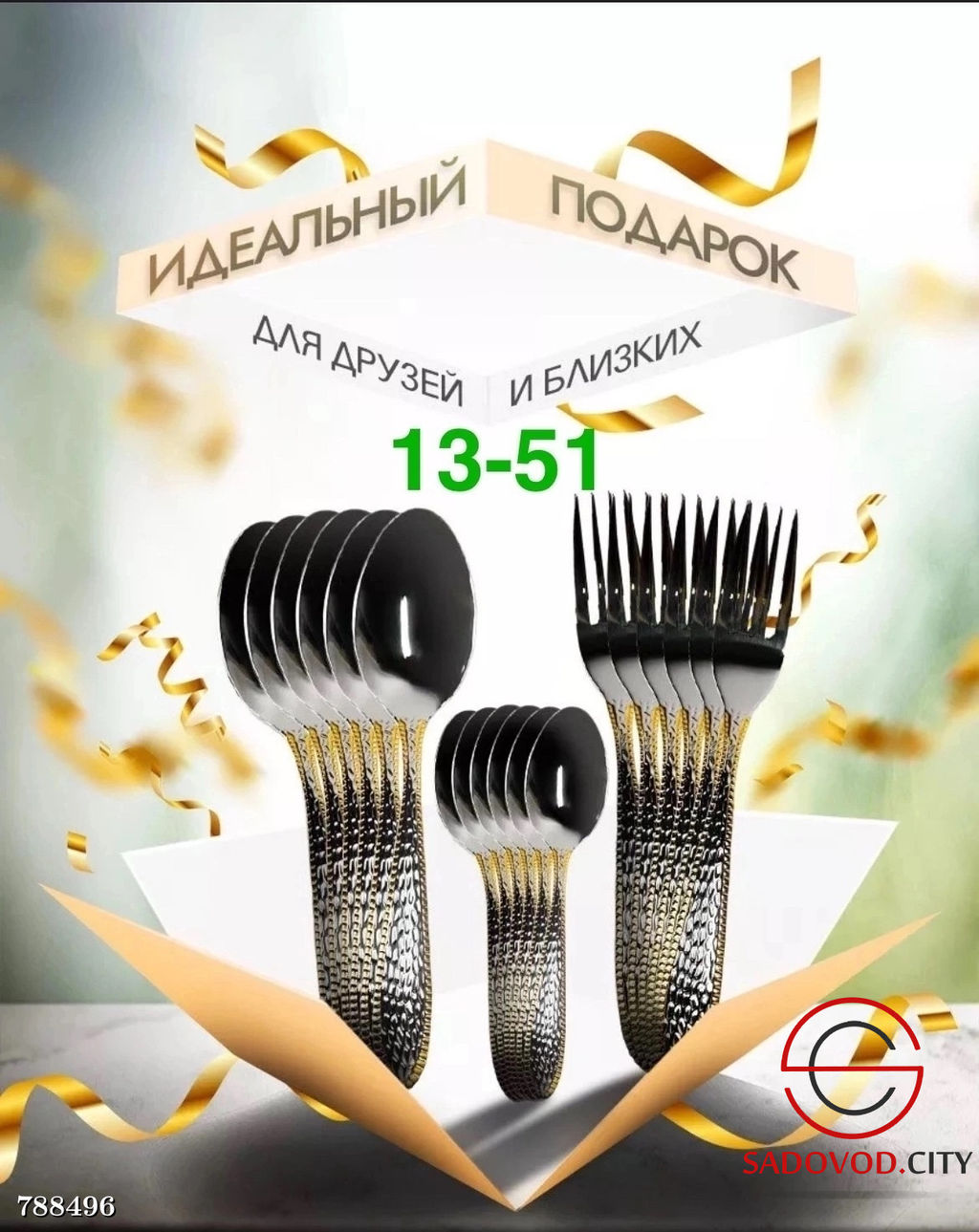 Набор столовых приборов 18 предметов