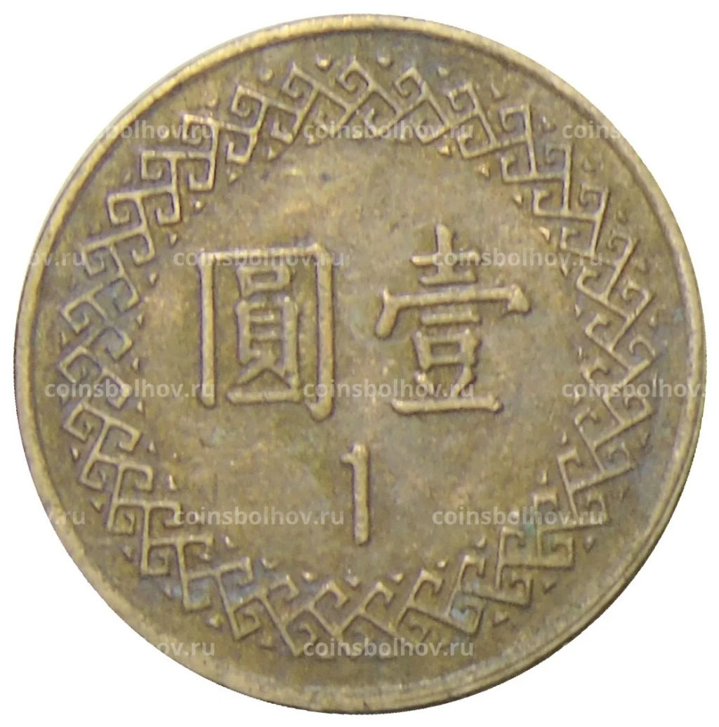 1 доллар 1997 года Тайвань