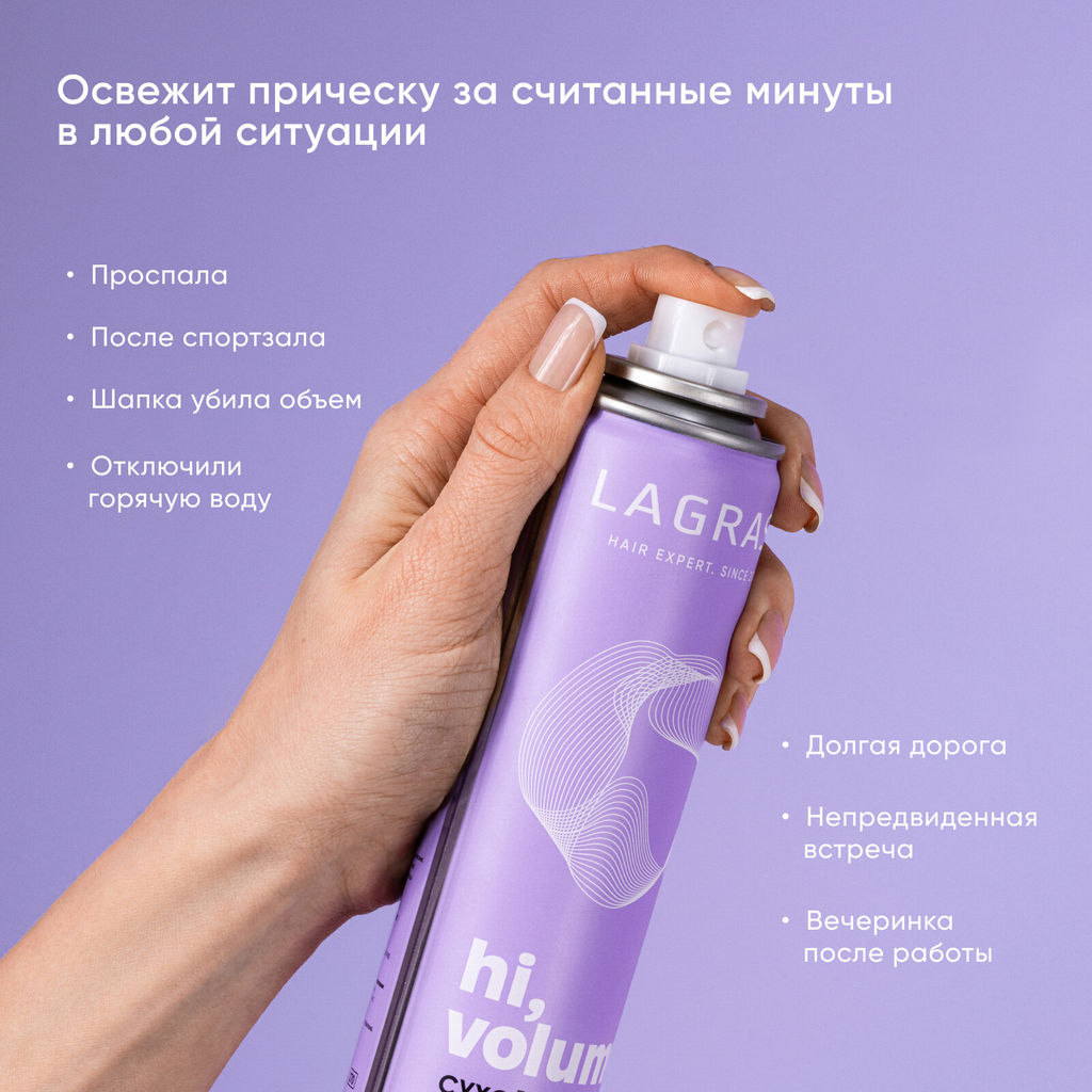 LA GRASE Жидкость для укладки волос Double Volume, 150мл (РФ) - LaGrase фото 83