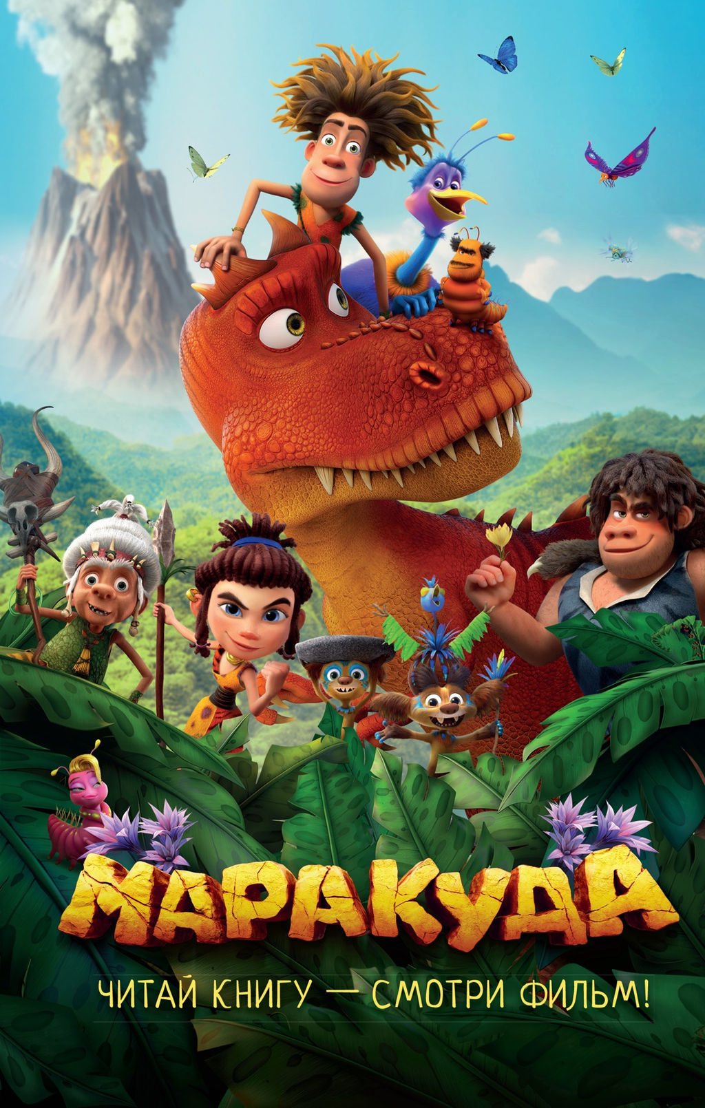 Маракуда. Официальная новеллизация. Артемкина Д. - Махаон фото 4