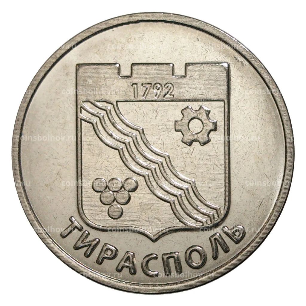 1 рубль 2017 года Гербы городов Приднестровья Тирасполь