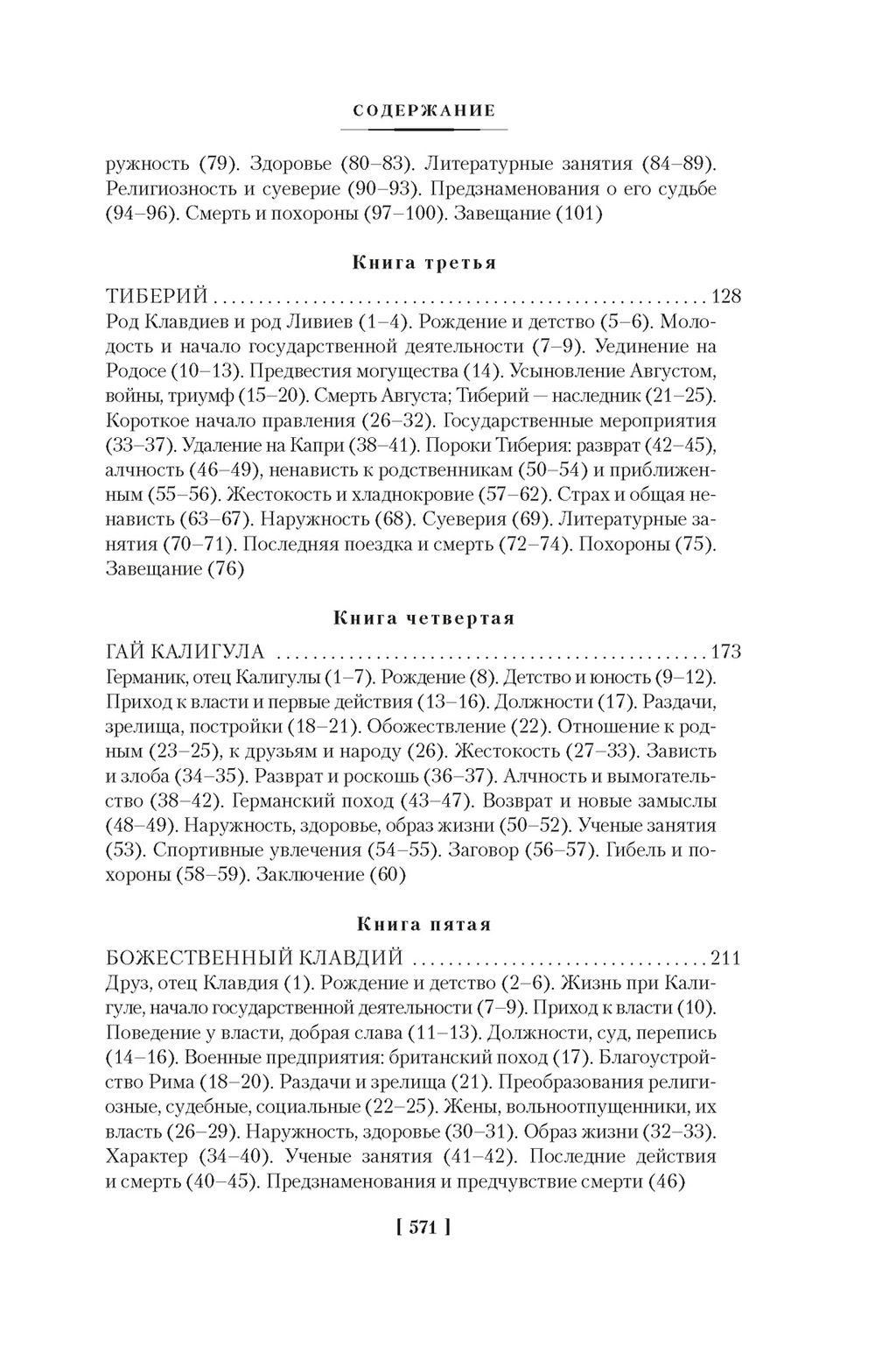 Жизнь двенадцати цезарей. О знаменитых людях. Светоний Транквилл Г. - Азбука фото 3
