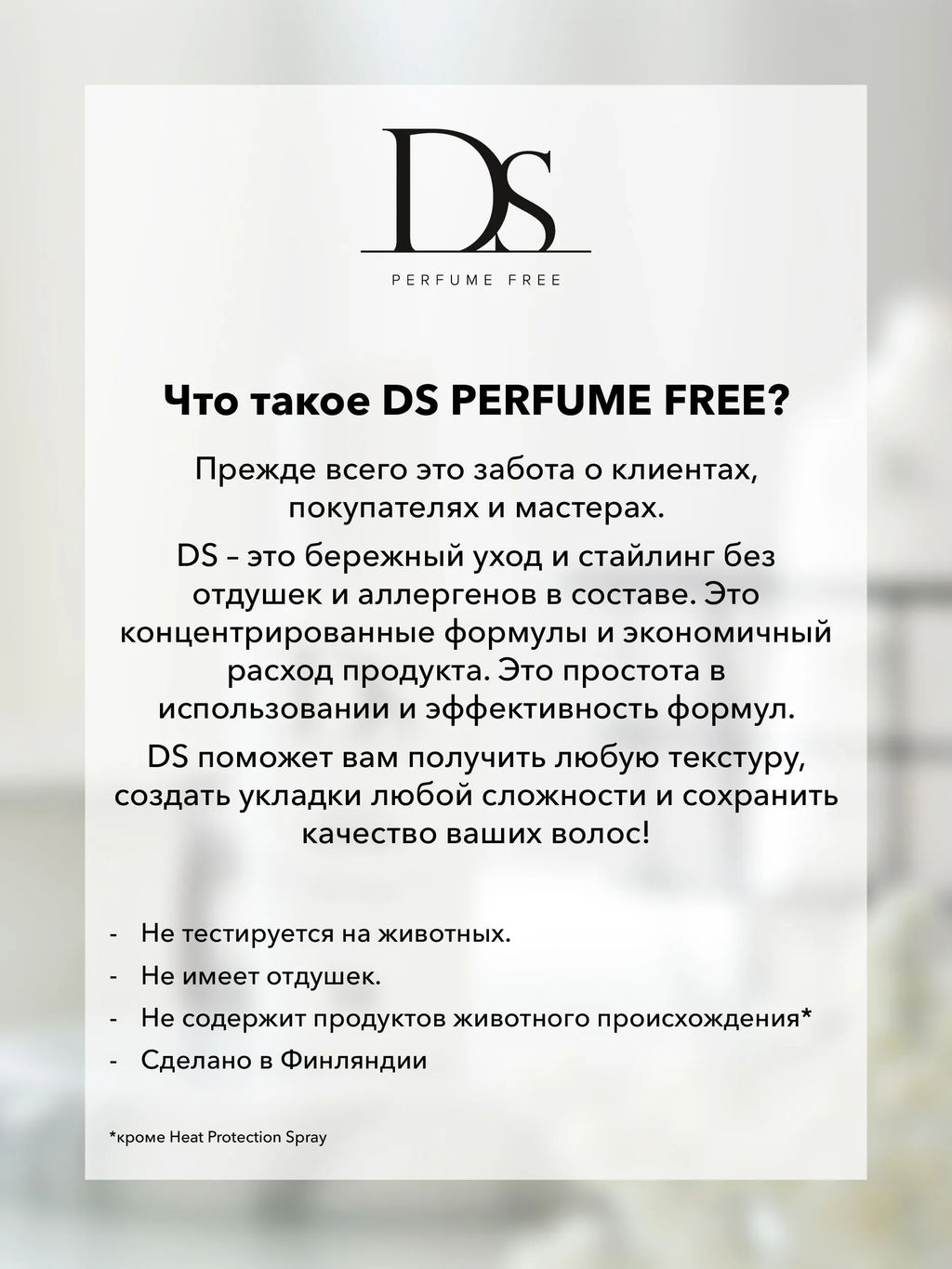 DS Лак сильной фиксации Strong Hold Hairspray 100 мл - Sim sensitive фото 4