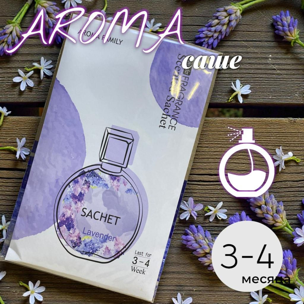 Ароматизатор парфюмированный подвесной Лаванда