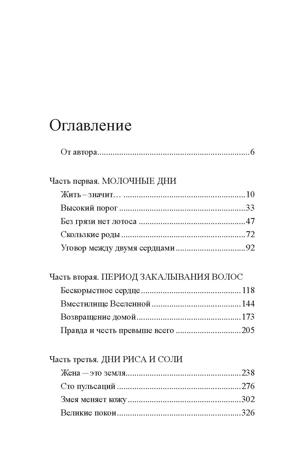 Ближний круг госпожи Тань. Си Л. - Иностранка фото 2