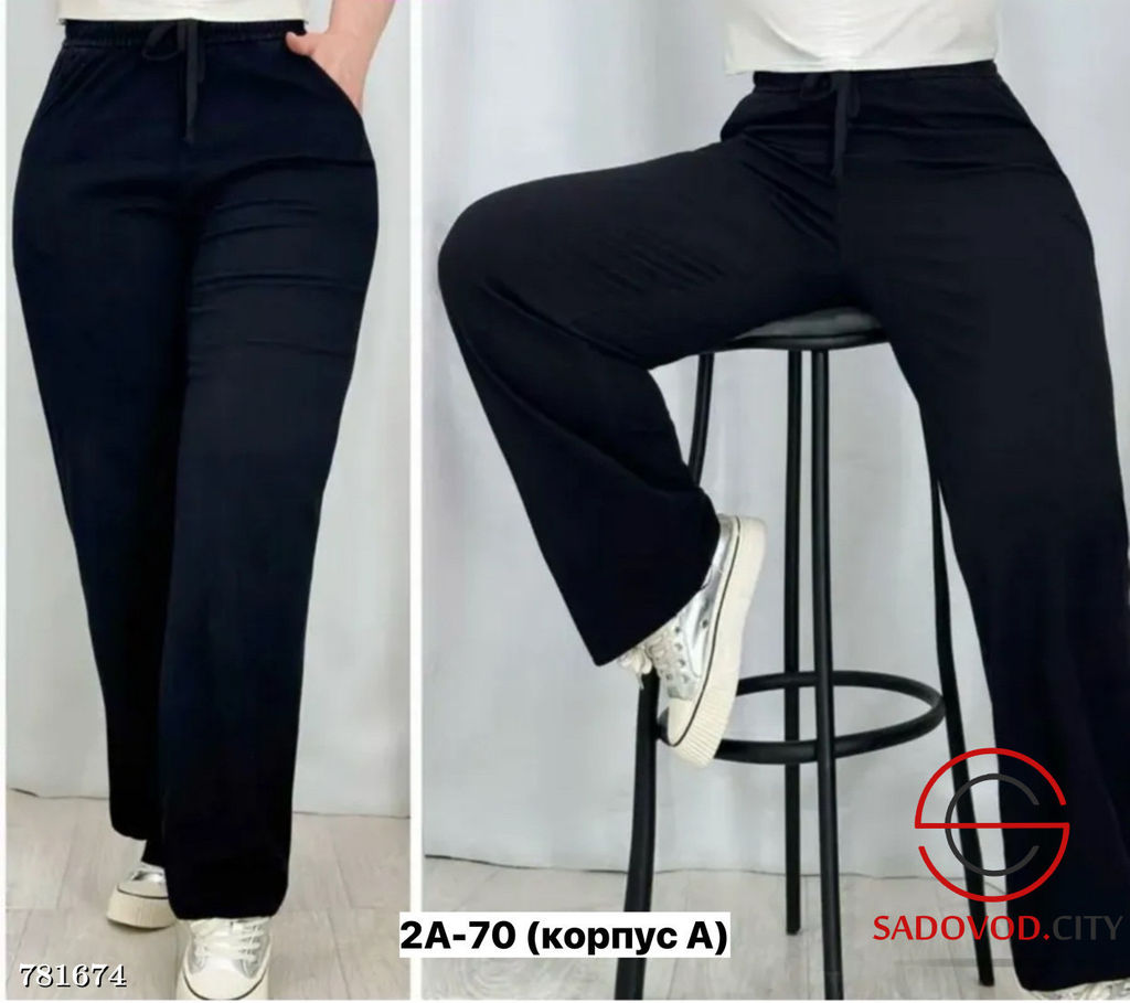 Брюки прямые свободные