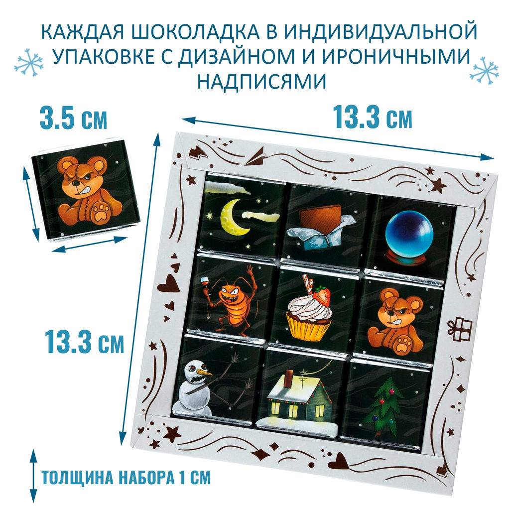 Набор шоколада Новогодние предсказания от плохого Санты - Фуд сторис фото 3