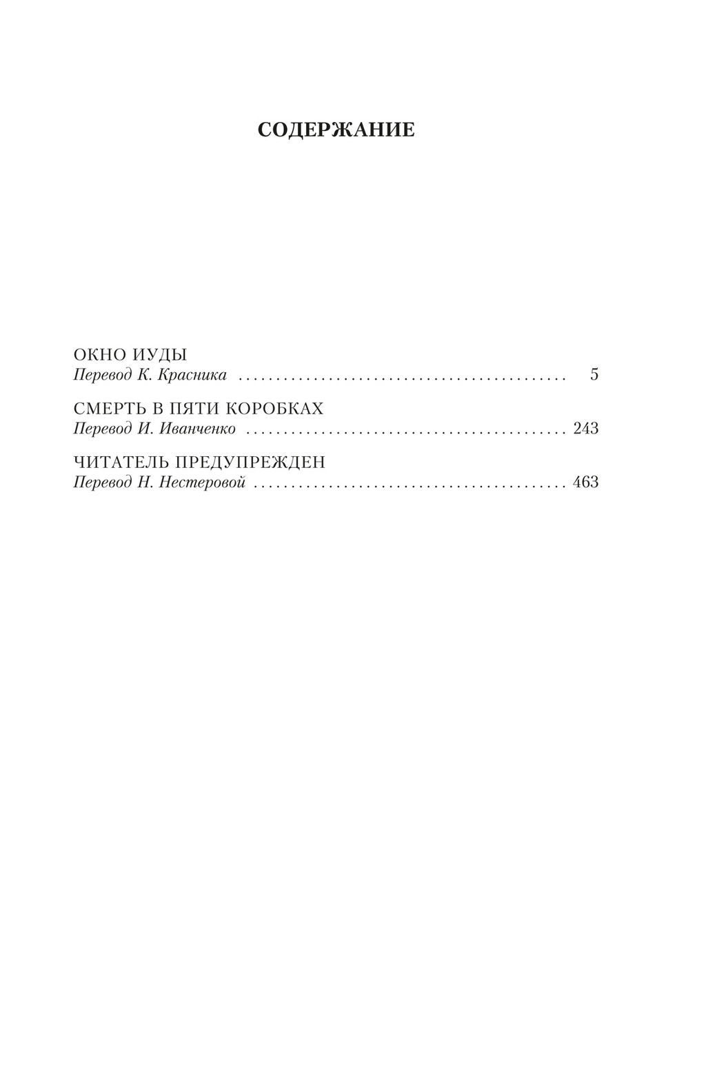 Окно Иуды. Карр Дж. - Иностранка фото 3