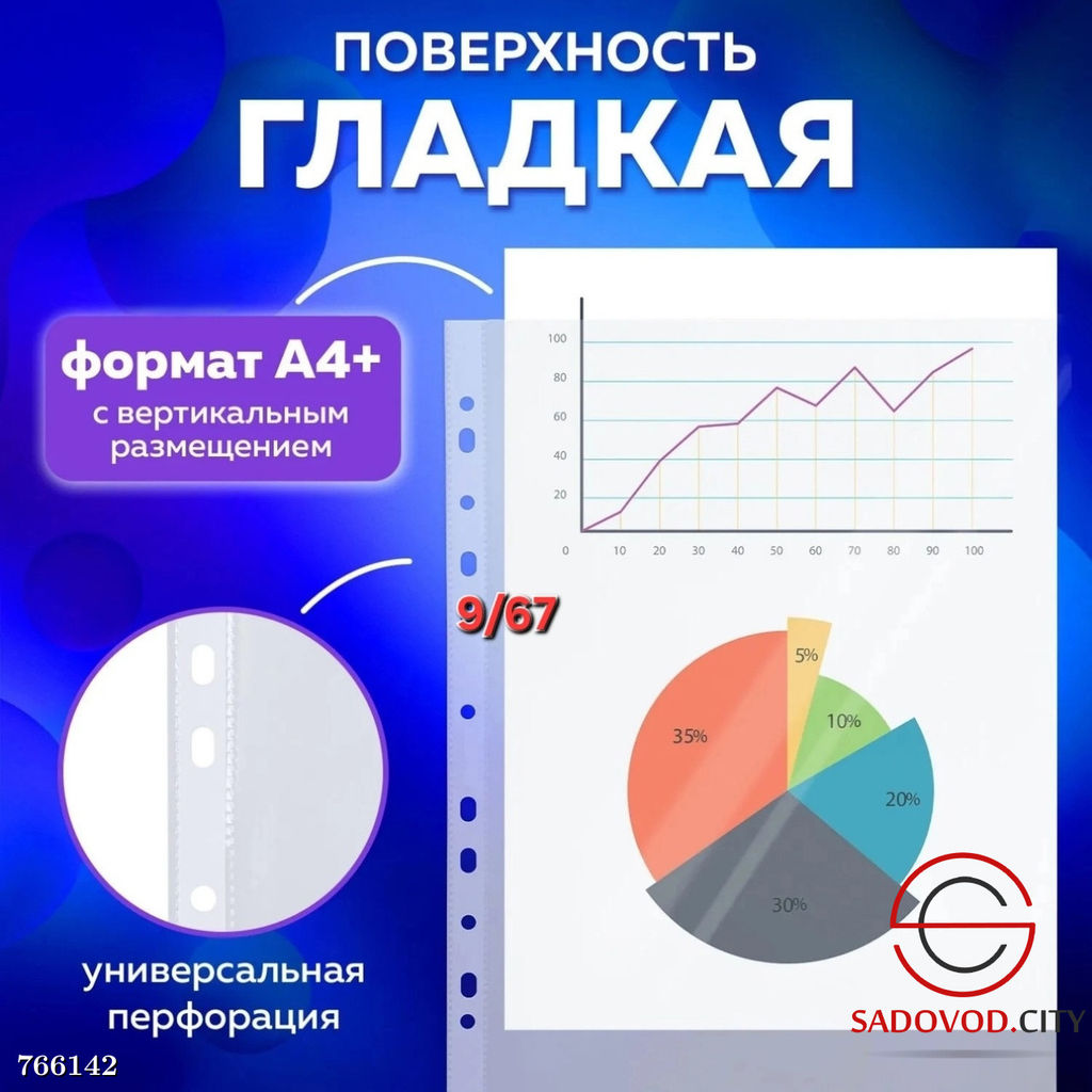 Папки-файлы перфорированные А4 комплект 50шт