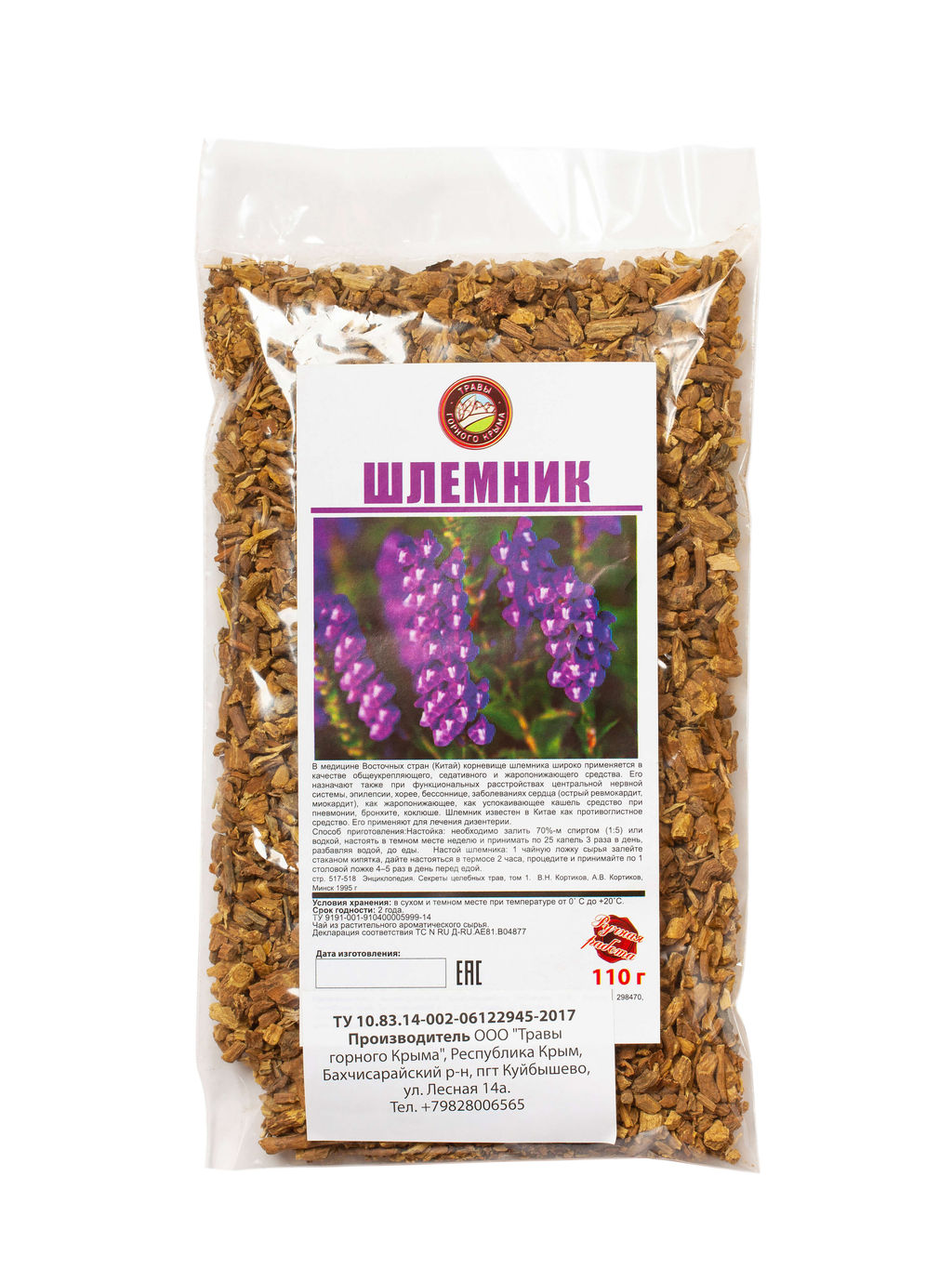 Шлемник байкальский - Травы горного крыма фото 2