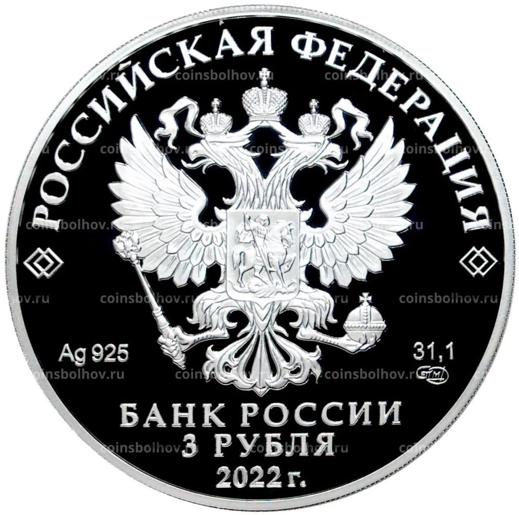 3 рубля 2022 года СПМД  100 лет Республике Адыгея