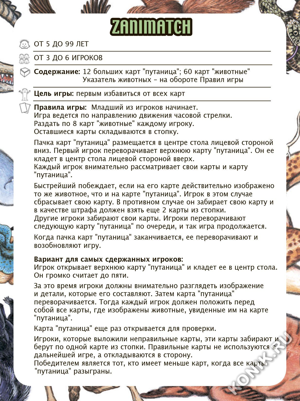 Карточная игра Djeco Занимач  фото 3