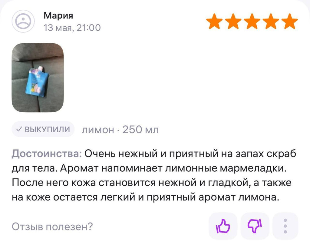 Скраб д/тела Молоко и Лимон BABY BRIGHT 250 гр фото 15