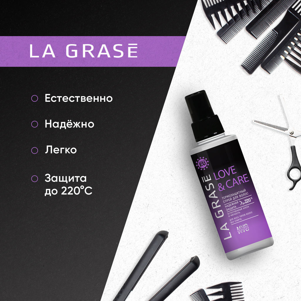 LA GRASE Жидкость для укладки волос Double Volume, 150мл (РФ) - LaGrase фото 67