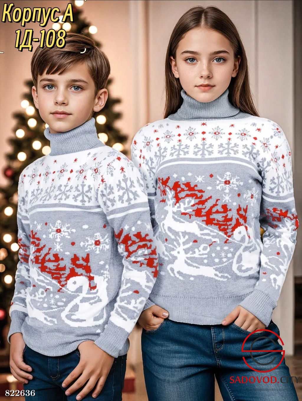 Свитер для детей с новогодним русунком