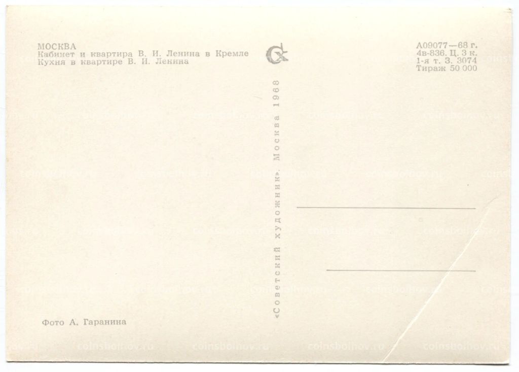 Открытка Москва Кабинет и квартира В.И. Ленина в Кремле. Кухня.