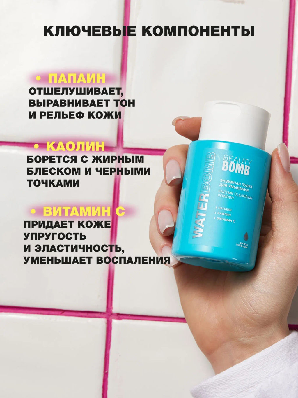 Пудра энзимная Beauty Bomb Waterbomb для умывания 65 г  фото 5