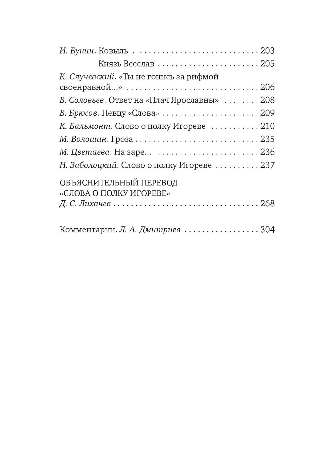 Слово о полку Игореве. - Азбука фото 4