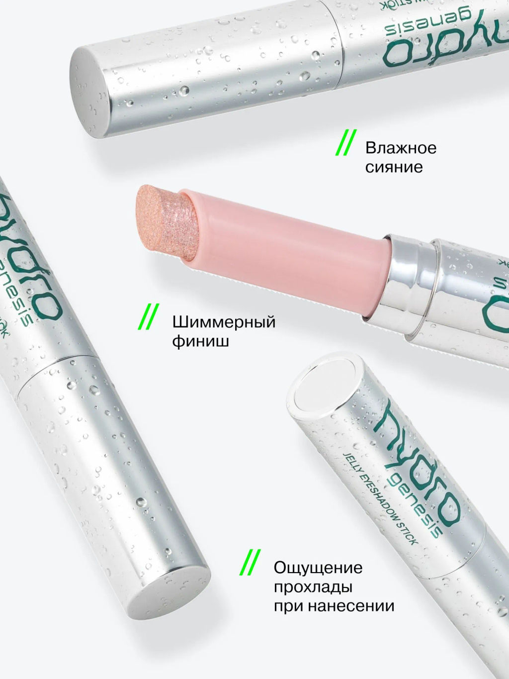 Лимитка Influence Beauty Тени-желе в стике Hydrogenesis, эффект мокрого блеска, тон 03, 3 гр