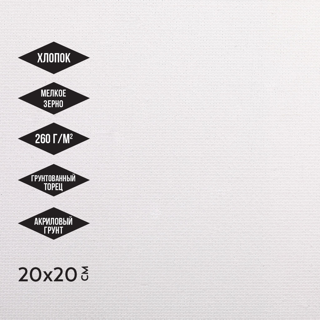 Холст грунтованный на подрамнике Аква-колор Изостудия IZO-CGP-2020 100% хлопок 20 х 20 см 260 г/кв.м мелкозернистый
