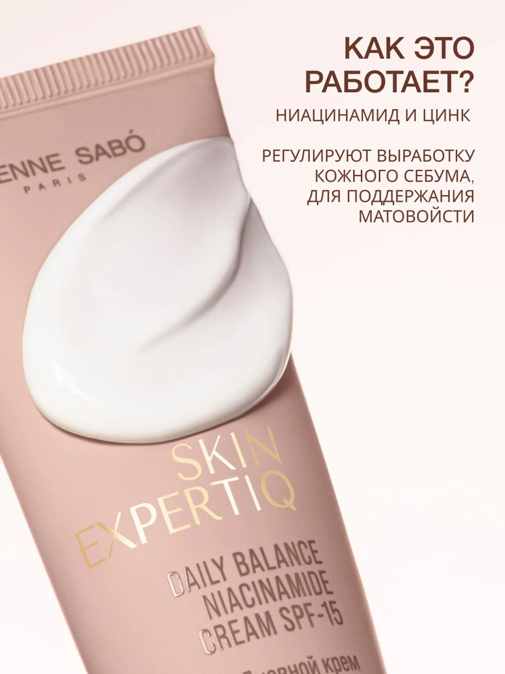 Vivienne Sabo Skin Expertiq Дневной крем с ниацинамидом SPF-15 Daily Balance 50 мл  фото 3