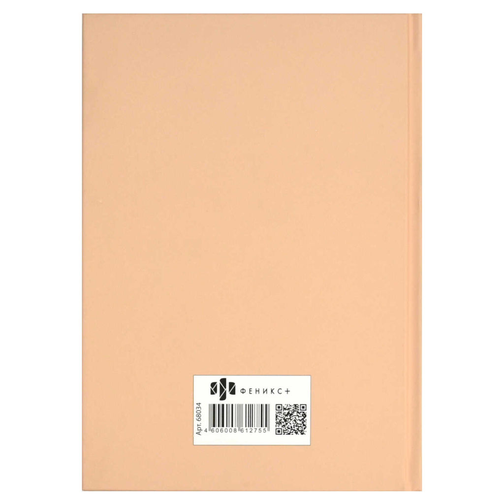 Ежедневник недатированный арт. 68034 УДИВЛЯЙСЯ