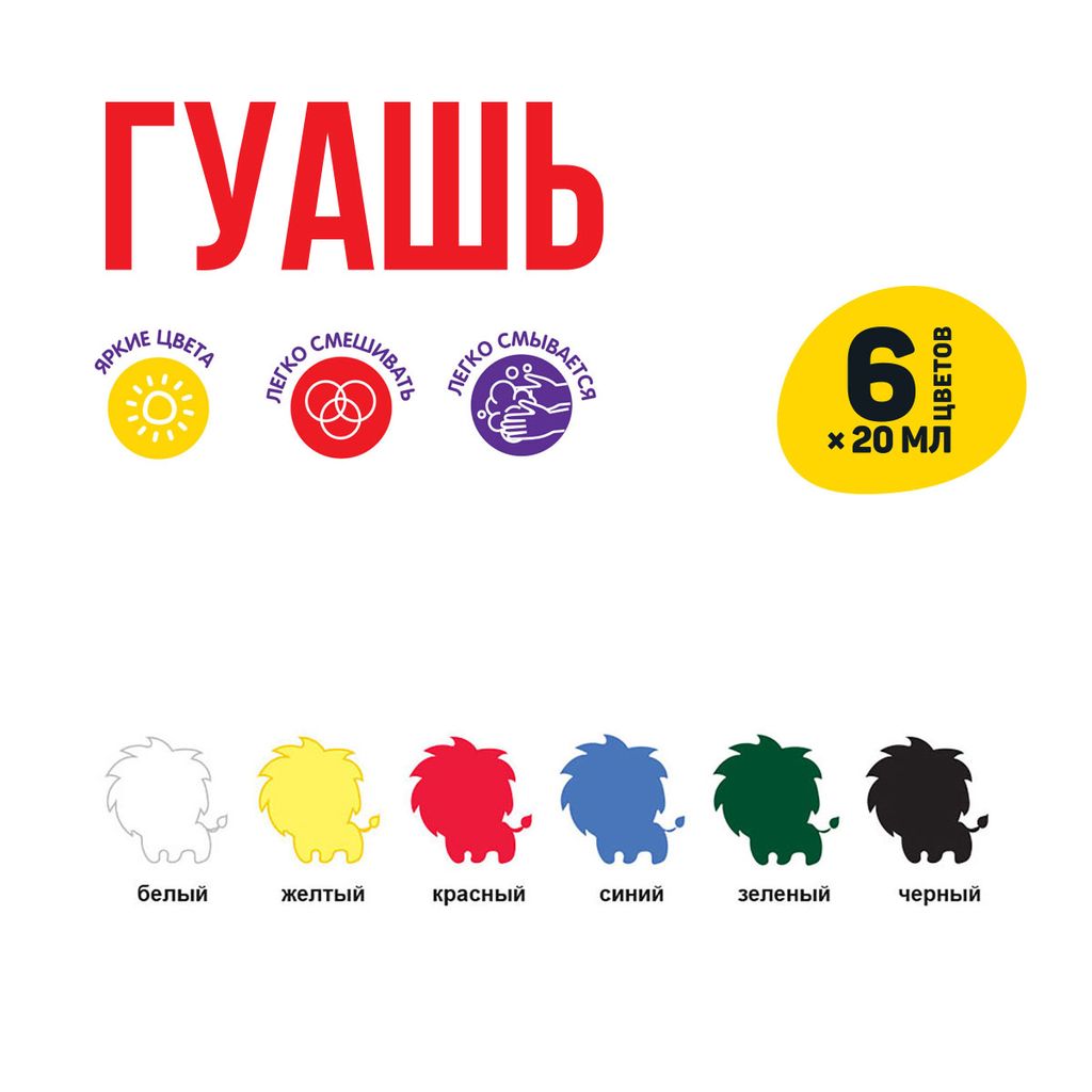 Краска гуашь Лео Учись набор в картонной упаковке LNG-0106 6 цв. х 20 мл  фото 3