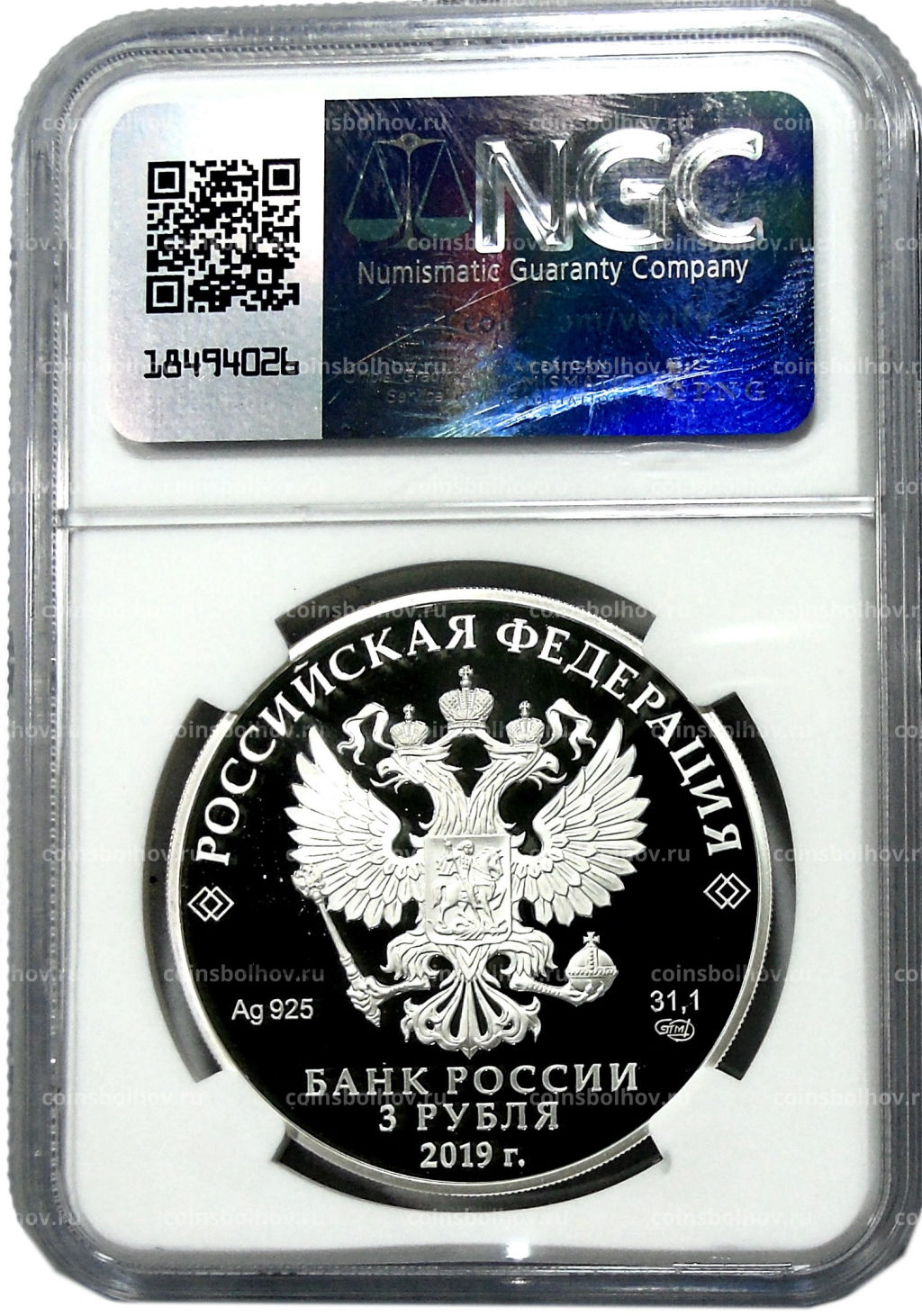 3 рубля 2019 года СПМД 100 лет со дня основания Государственного музея-усадьбы Архангельское ( в слабе NGC PF 70 ULTRA CAMEO)