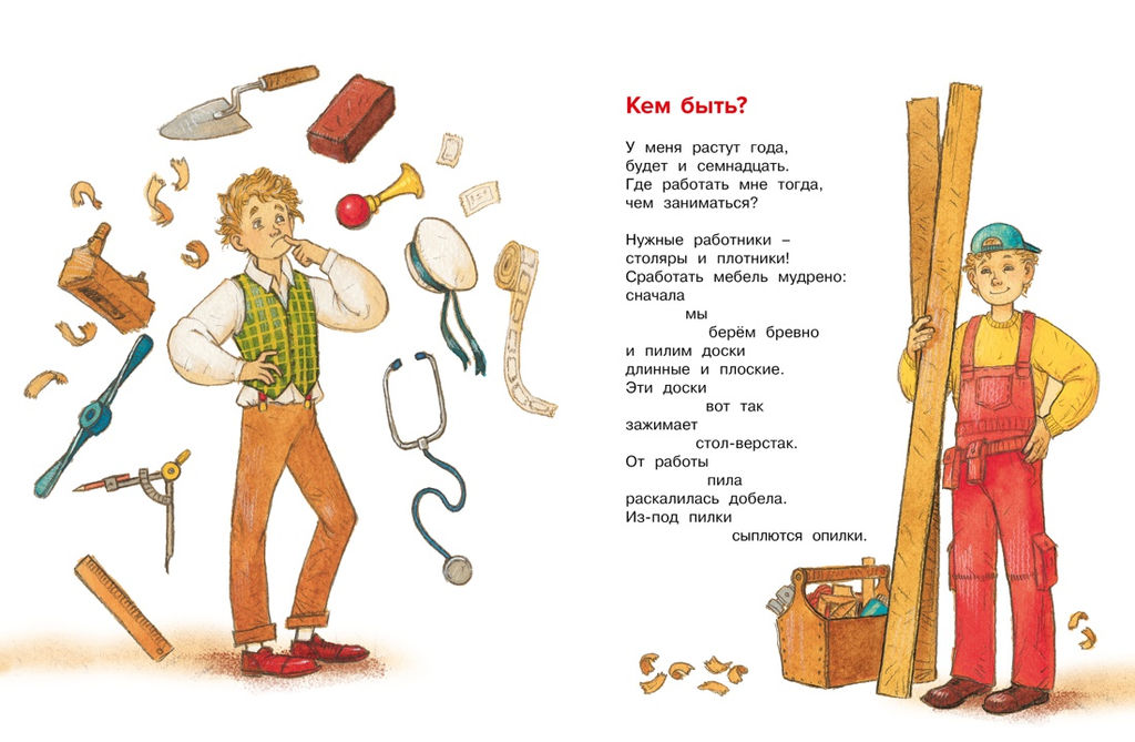 Что такое хорошо и что такое плохо?. Маяковский В. - Махаон фото 5