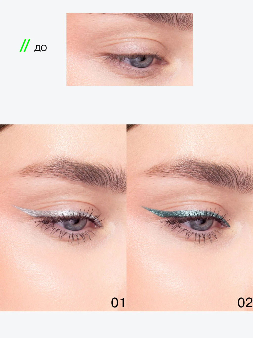 Лимитка Influence Beauty Подводка для глаз с эффектом металлик Hydrogenesis, тон 02, 0,5 мл