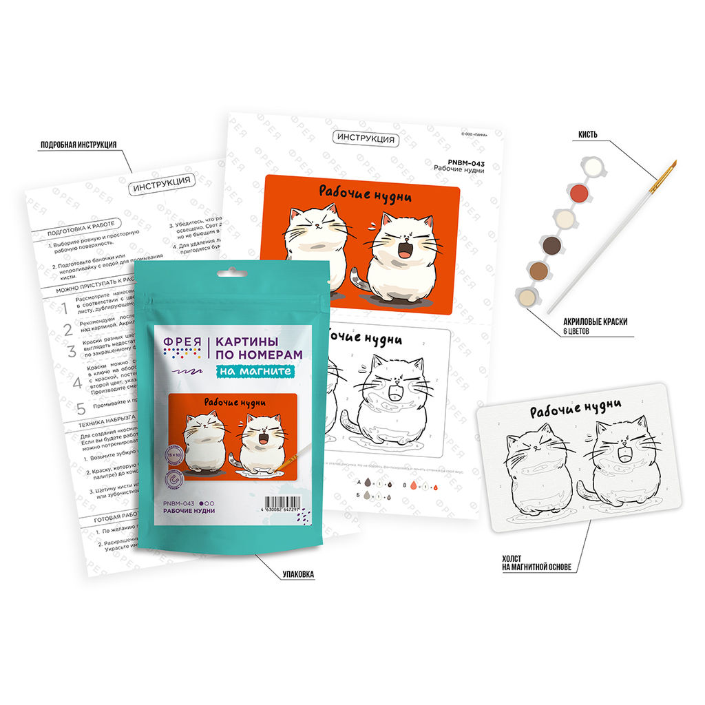 ФРЕЯ PNBM-043 Набор для раскрашивания по номерам (на магните) 10 х 15 см Рабочие нудни - Hobbius фото 4