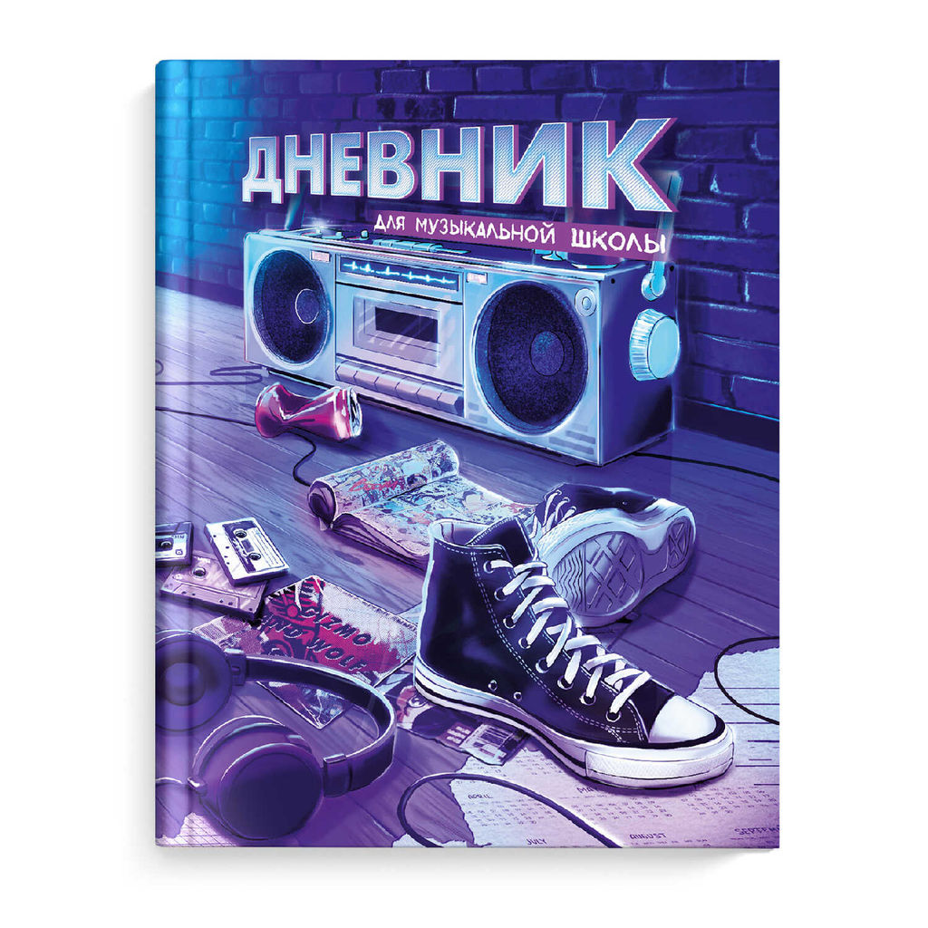 Дневник школьный (для музыкальной школы) арт. 65926 РИТМ В НЕОНЕ