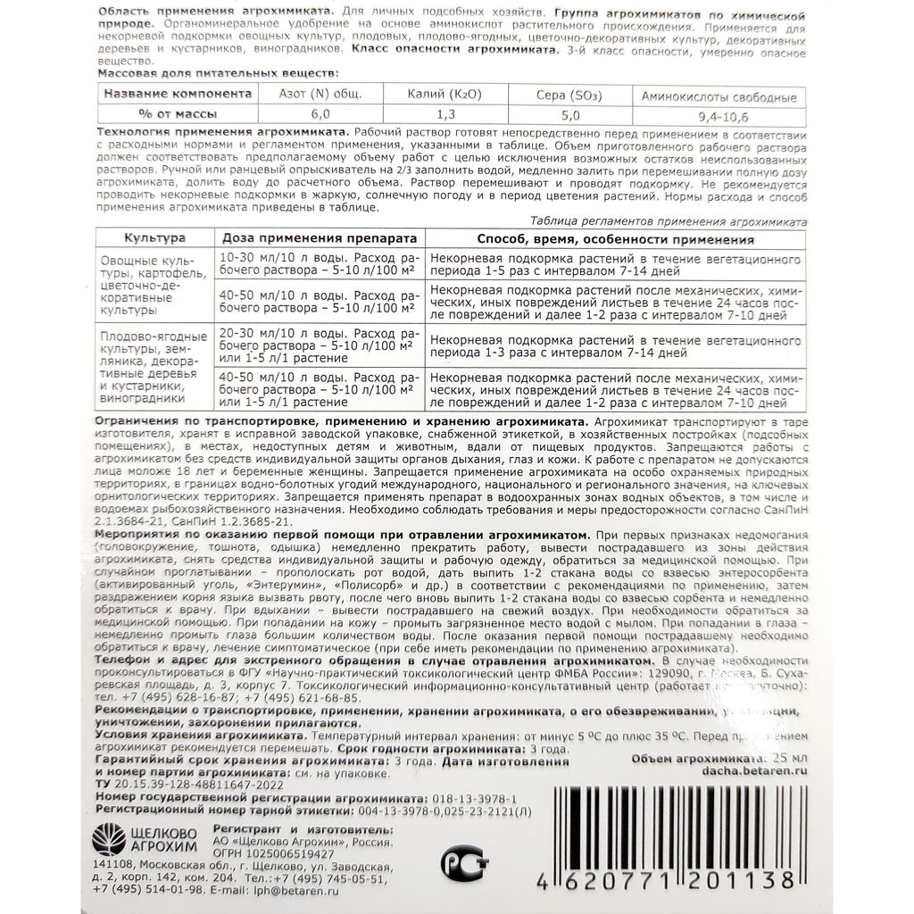 Регулятор роста "Биостим Антистресс (универсал)" (фл.25мл)