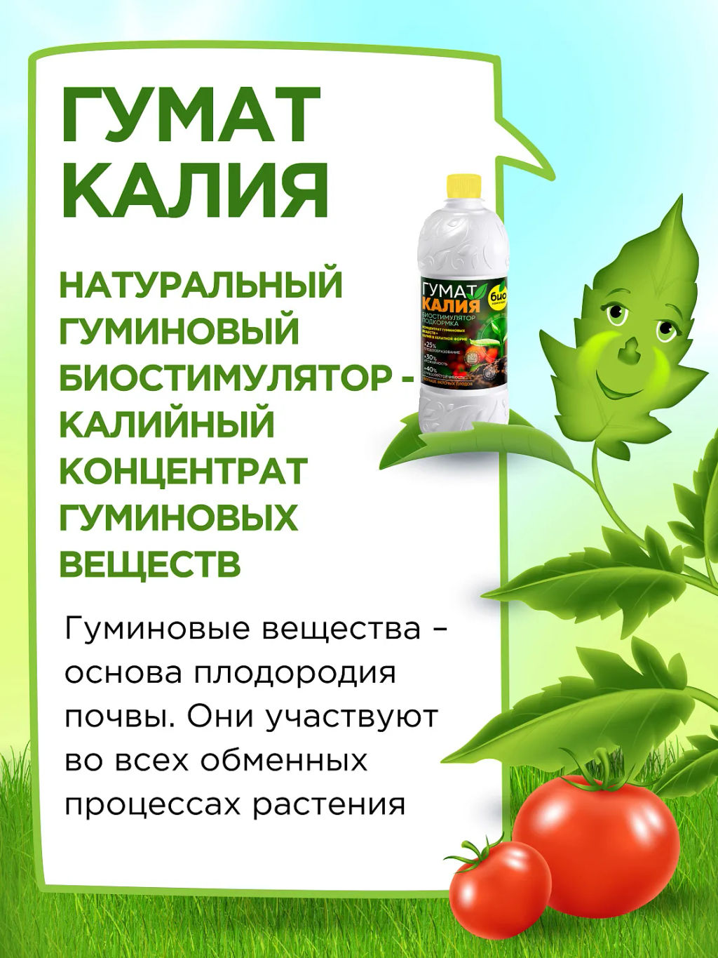БИО-комплекс Гумат Калия (3 л)  фото 10