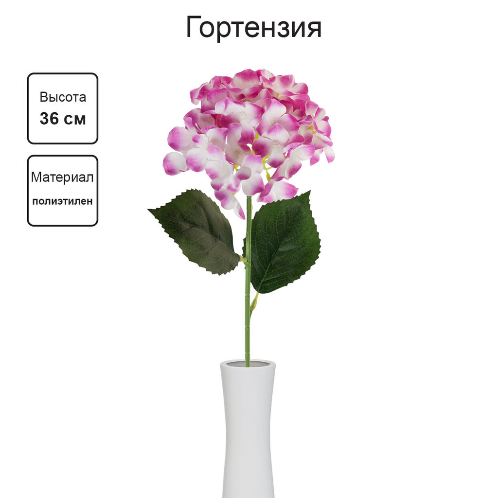 Искусственное растение Blumentag ATJ-37 Растение искусственное Гортензия 36 см 3 х 1 шт. 01 фото 3