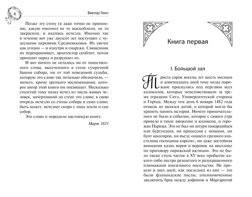 Собор Парижской Богоматери. Гюго В. - Махаон фото 6