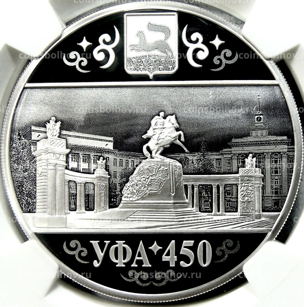 3 рубля 2024 года СПМД 450 лет городу Уфа (в слабе NGC PF70 ULTRA CAMEO)