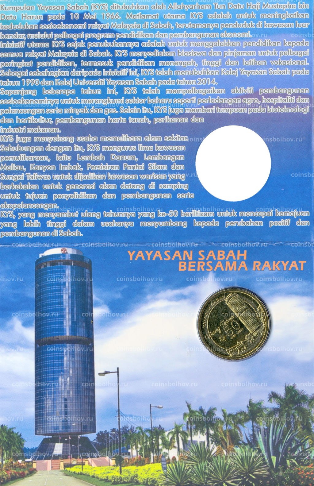 1 ринггит 2016 года Малайзия 50 лет организации Yayasan Sabah (в блистере)