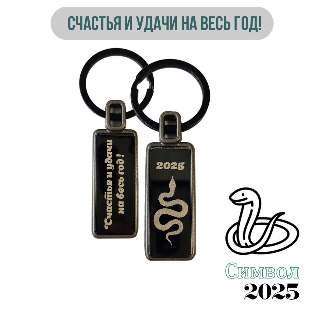 Брелок С Вашей гравировкой