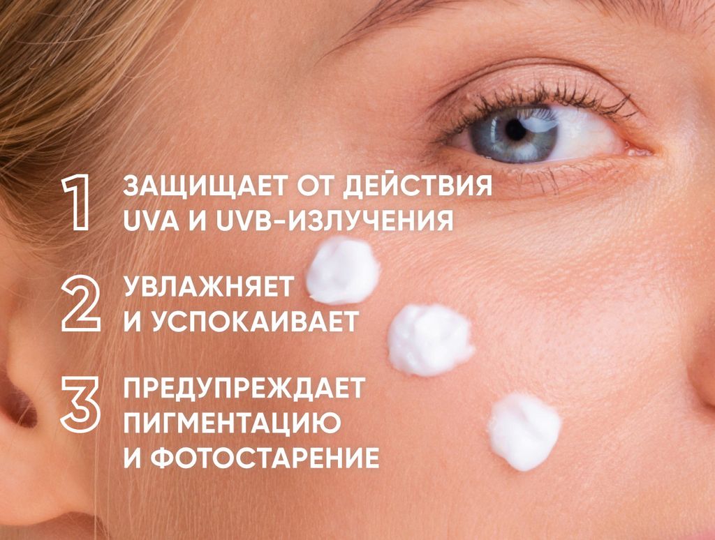 Увлажняющий солнцезащитный крем SPF 50, 50 мл - Icon skin фото 3