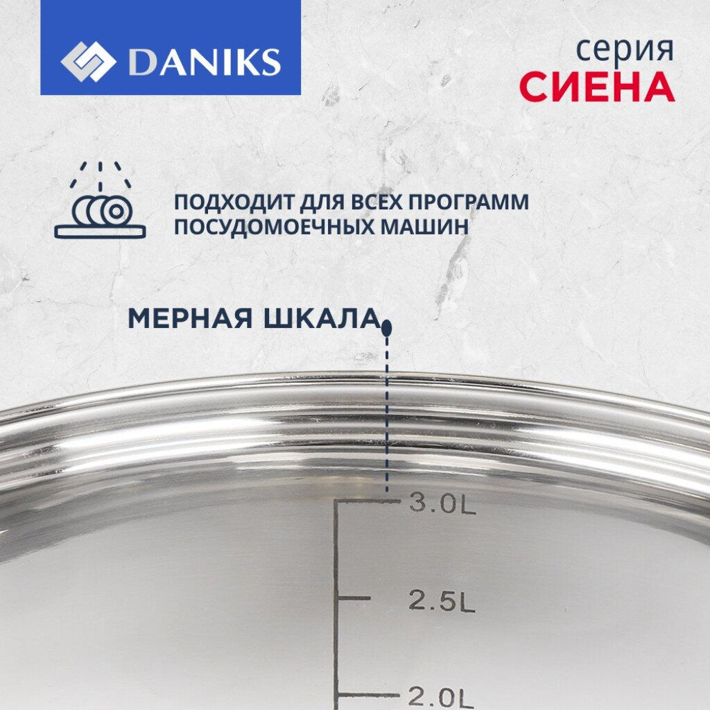 Кастрюля нерж СИЕНА 3,9л со стекл крышкой силикон/ручки Daniks SD-A93-20 (352052)  фото 10