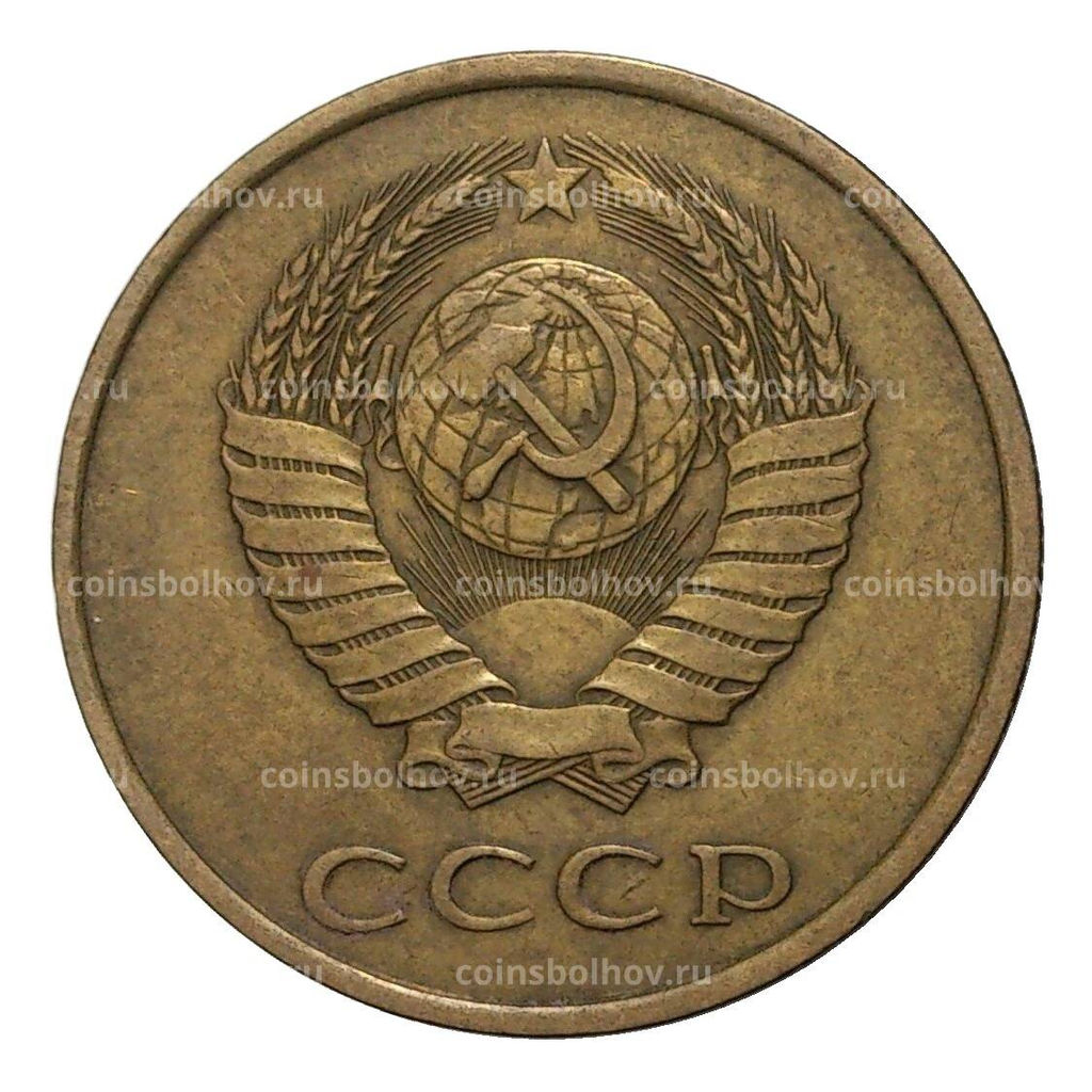 Монета 3 копейки 1986 года